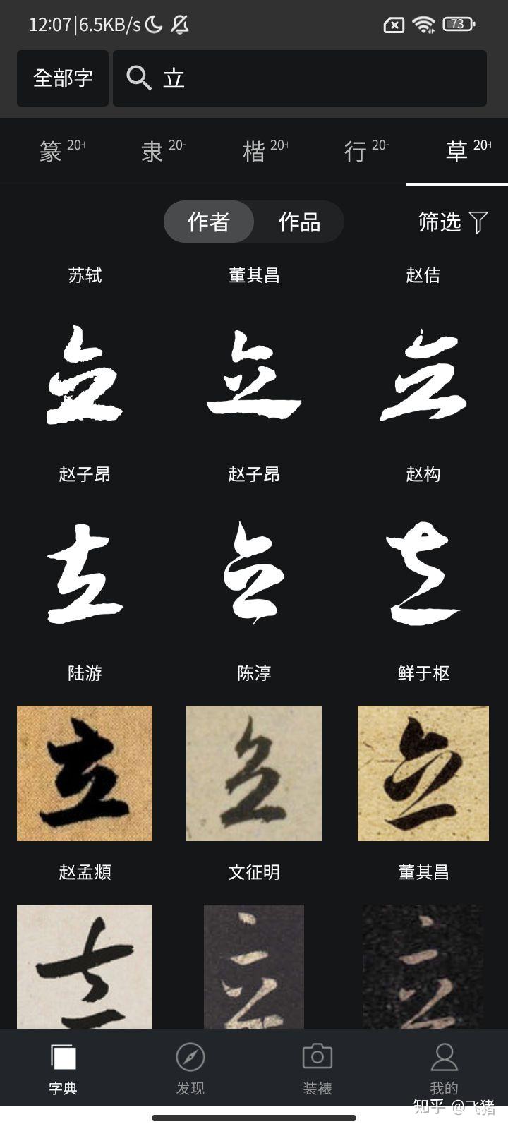 立字怎么写好看? - 知乎