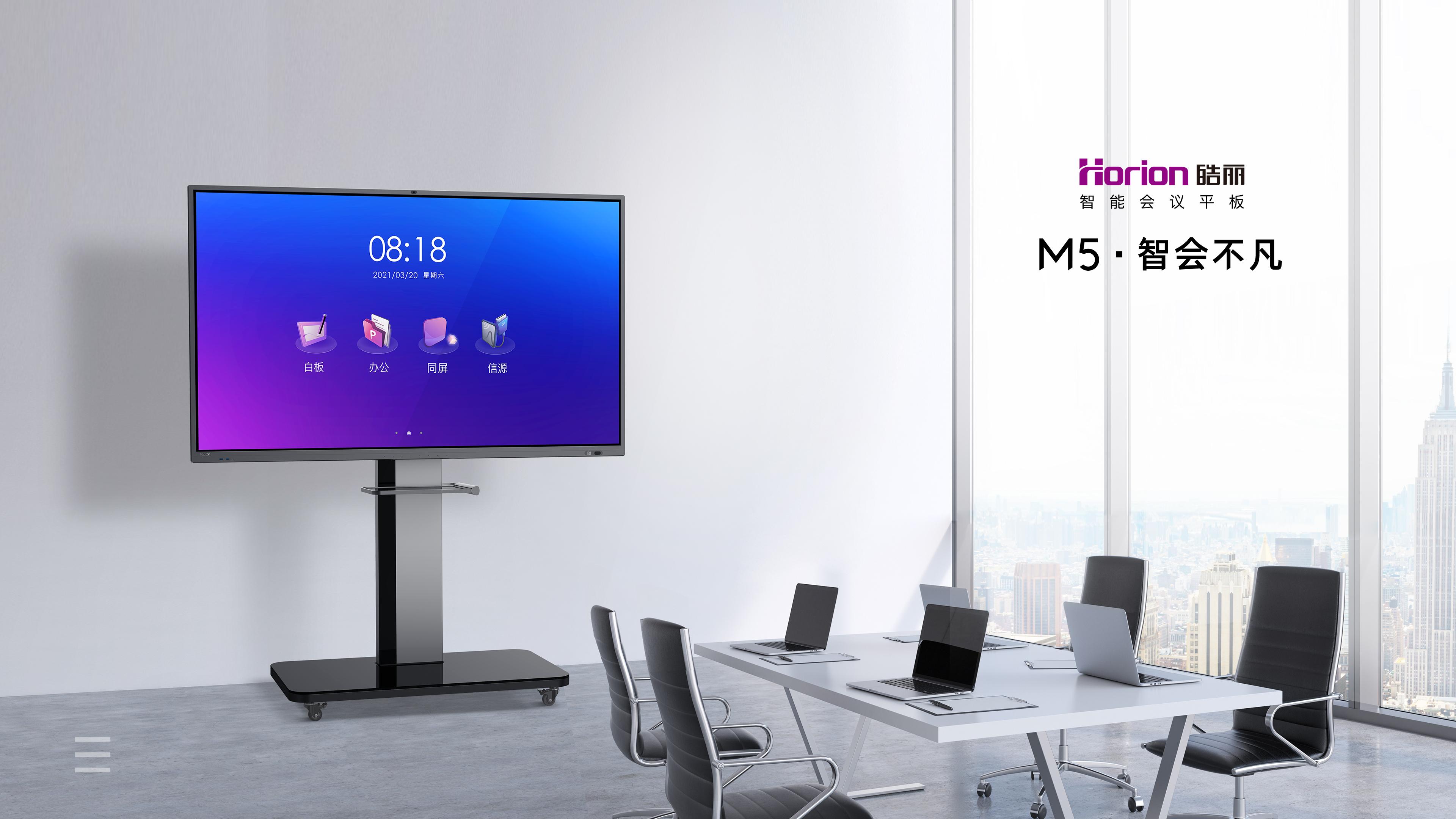 就在明天皓丽会议平板新品发布会正式启幕