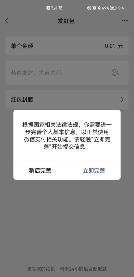 微信要求补充完善个人信息听听消费者们怎么说