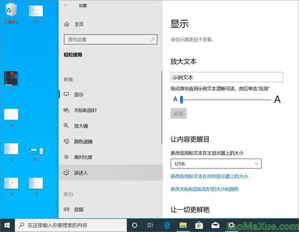 Windows 10 电脑屏幕上的字太小怎么办 知乎