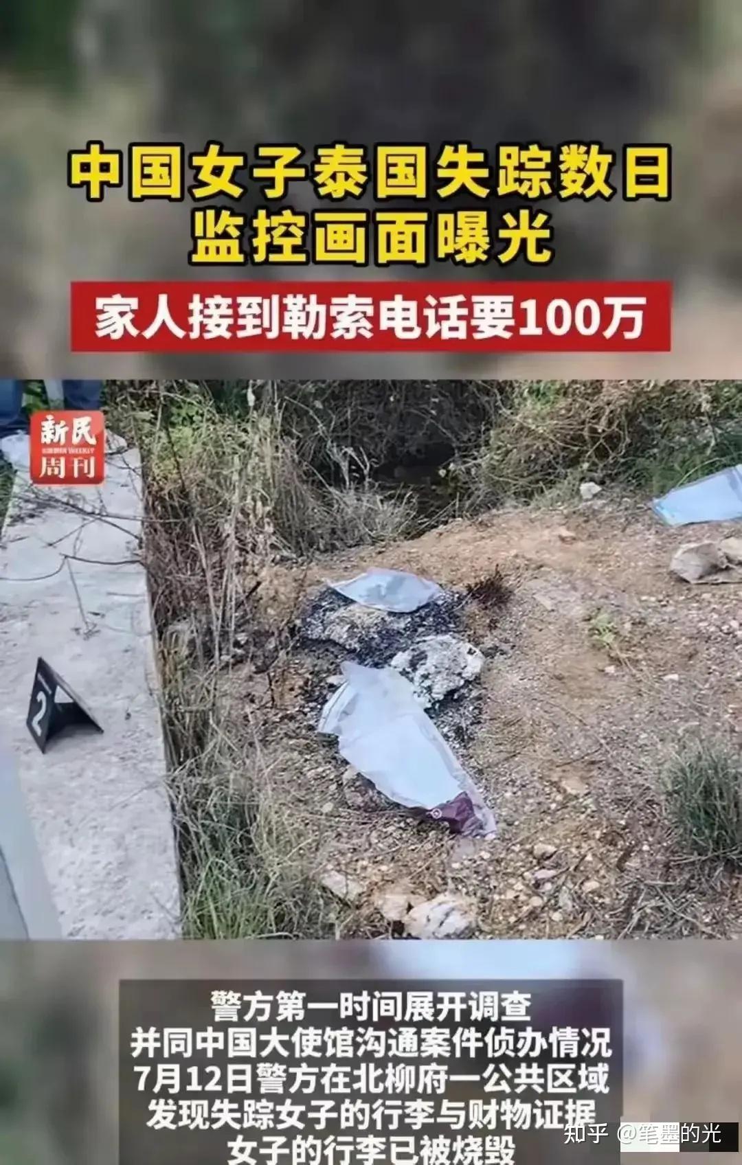 泰国失踪游客人彘图片