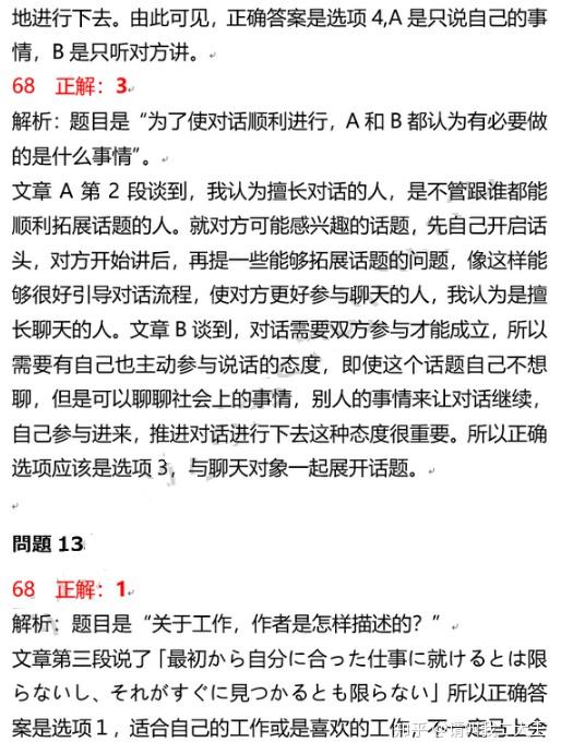 19年12月日语n2答案及解析 完整版 知乎 19年12月日语n2答案及解析 完整版 知乎