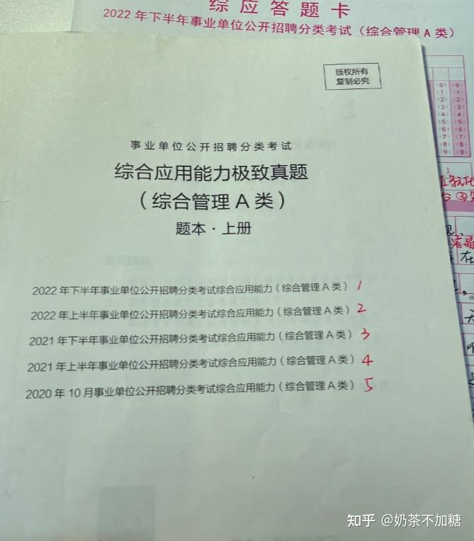 考北京事业编刷什么网课(北京事业单位考试买哪些书)