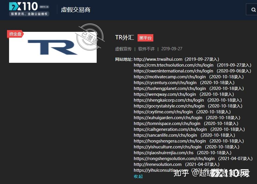 fx110網多人被騙tr外匯不出金遠離外匯資金盤