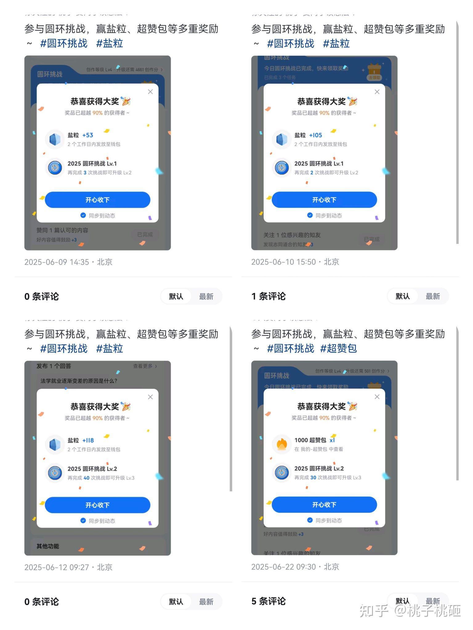 知乎盐粒到底怎么才能得到?在哪里看有多少? - 知乎