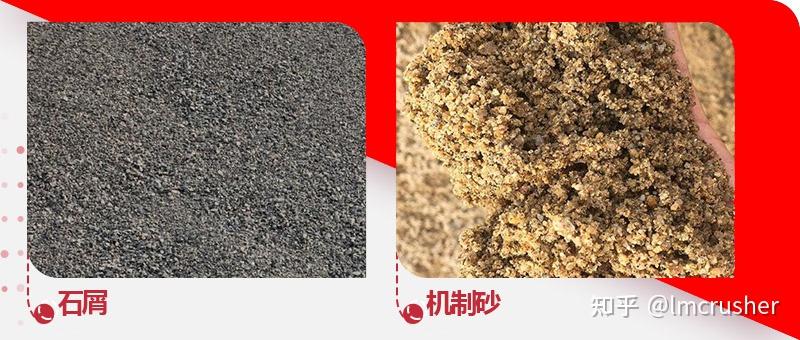 石屑和机制砂有什么区别把石屑制成机制砂需要什么设备