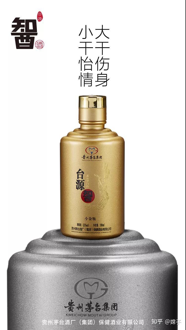 茅台集团台源45酒小金瓶