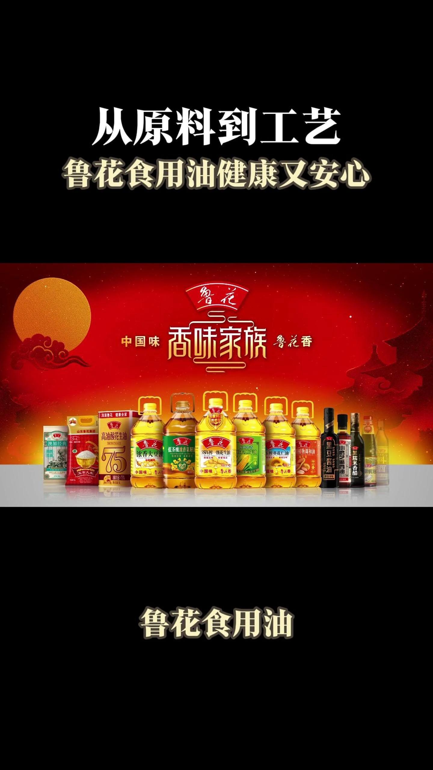 从原料到工艺鲁花食用油健康又安心