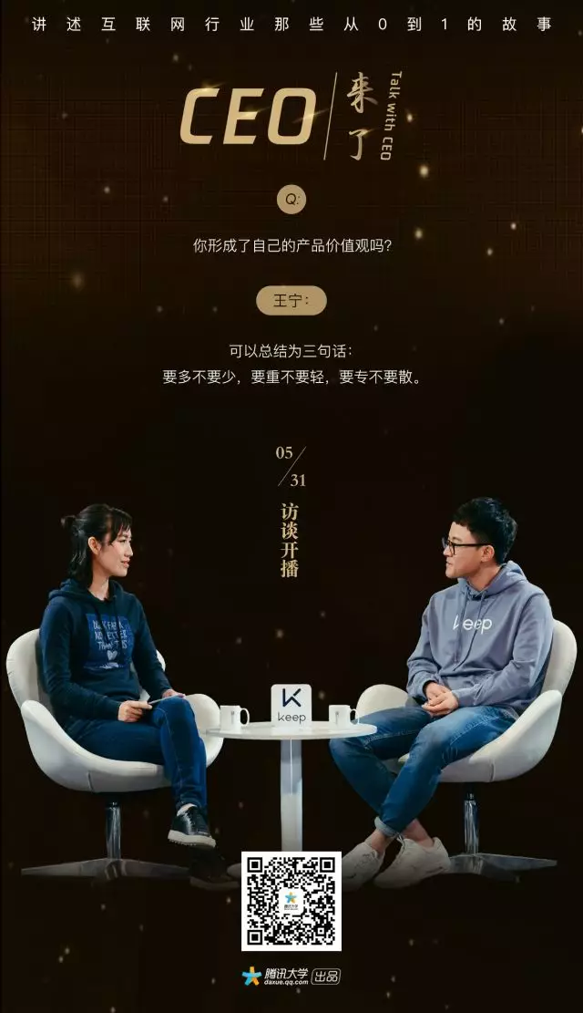 CEO来了第5集丨 90后的外表下是70后的沉稳，王宁与Keep 的“另类”创业经 - 知乎