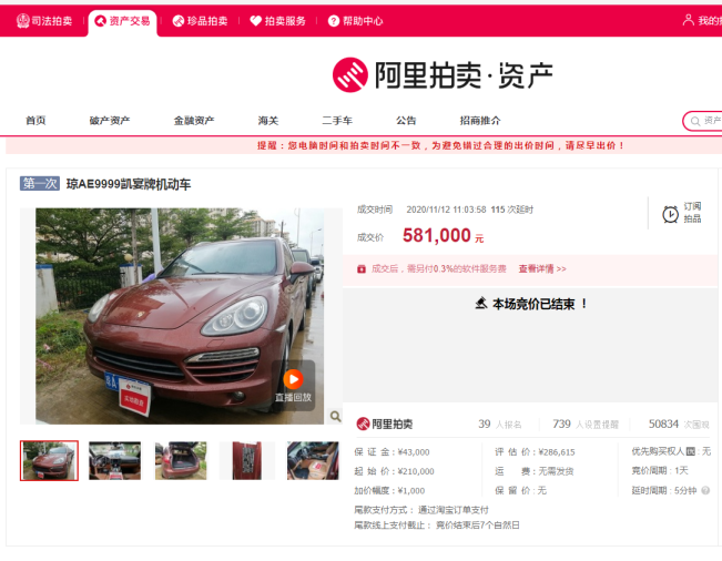 此次拍卖的51辆汽车,共拍得1259万元,成交率