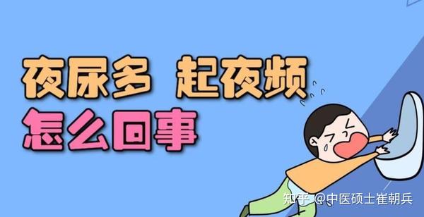 夜尿多，咳嗽漏尿，不要忽略脾虚的这些表现，教你一方，健脾摄液 知乎 