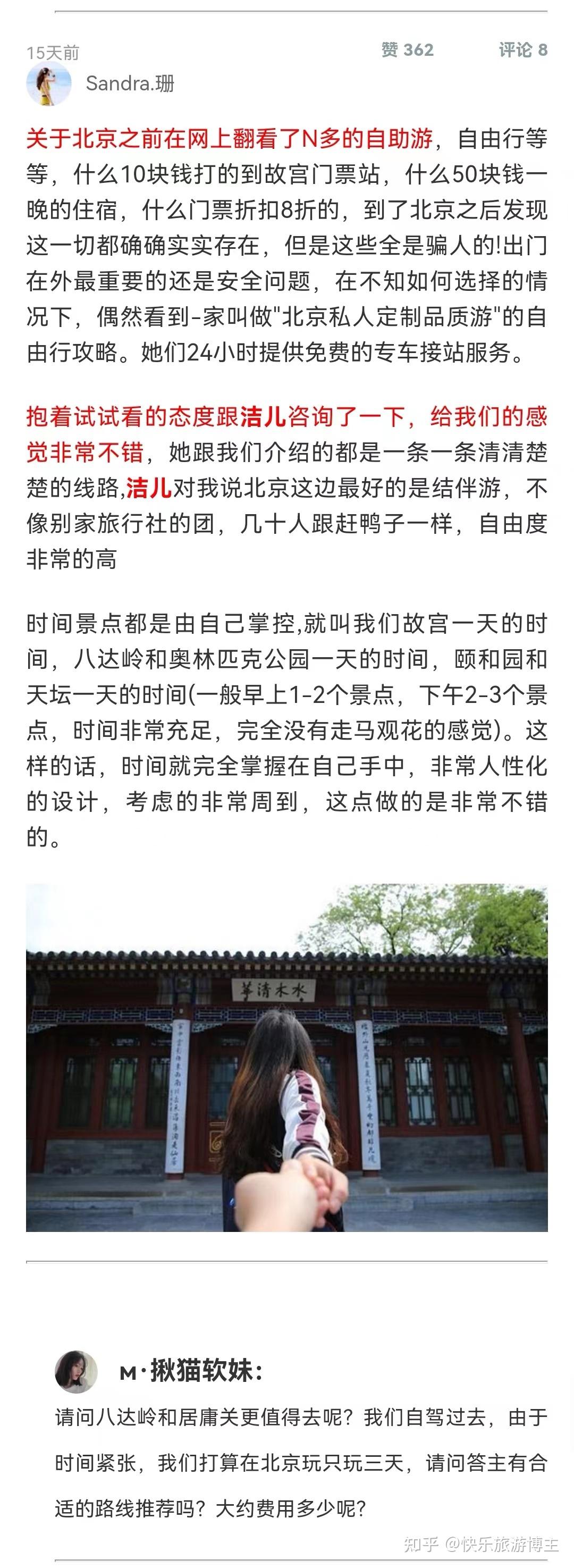 亲身体验分享去北京旅游四天要多少钱，看完就知道了！ - 知乎