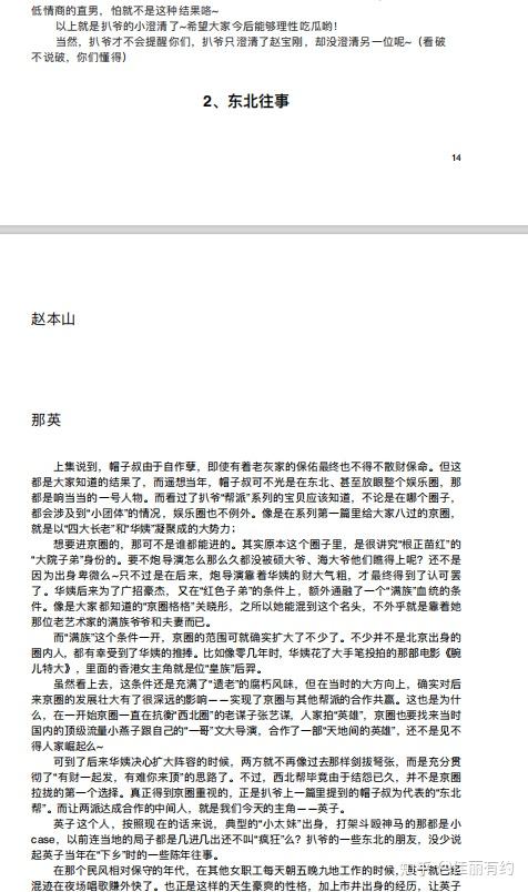 谈谈娱乐圈421页pdf