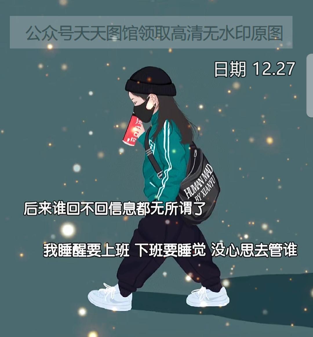 我睡醒要上班 下班要睡觉 没心思去管谁 图片 背景图 抖音热门图集