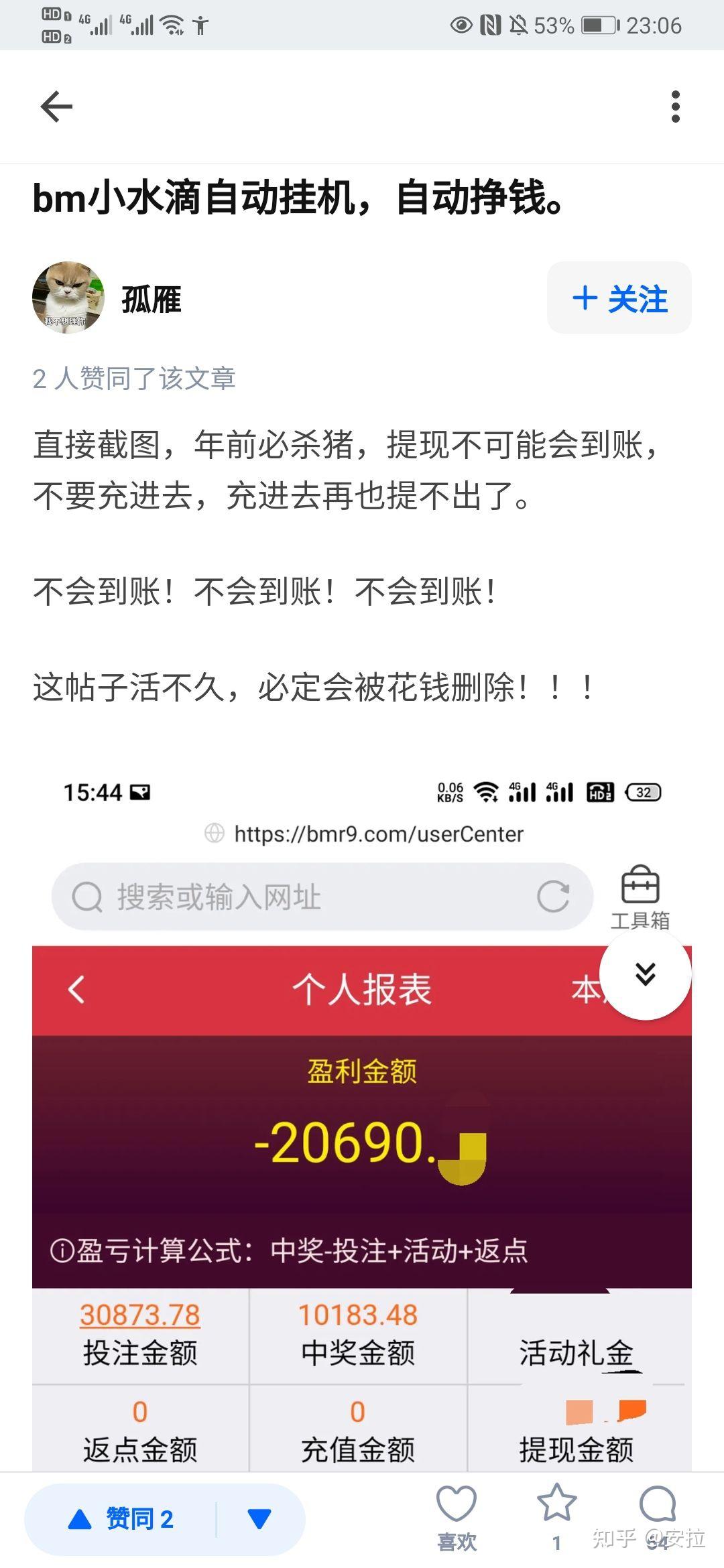 自动投注挂机方案骗局图片