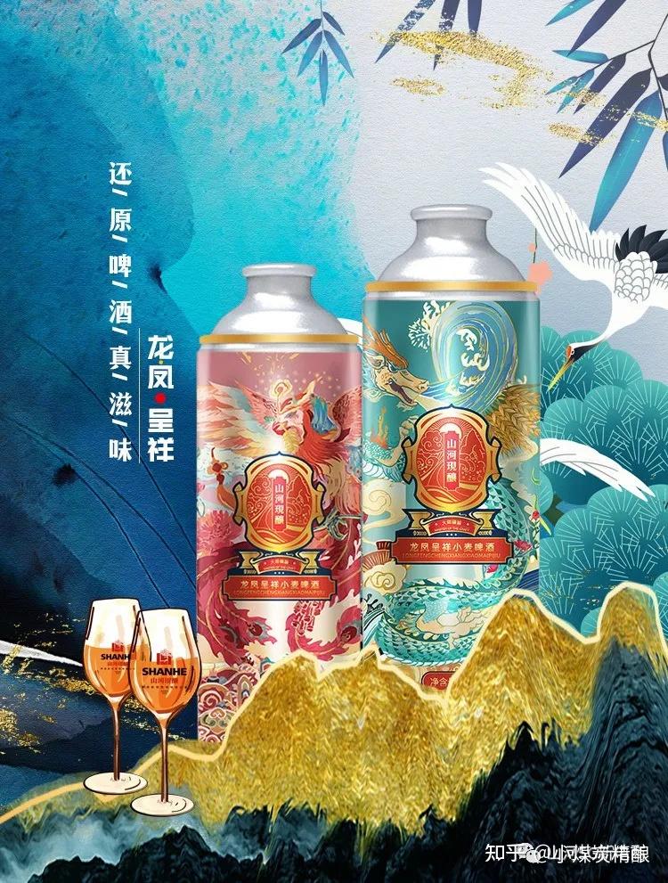 山河现酿推出"龙凤呈祥"精酿啤酒,包装沿用古代贵族喜欢的红绿两种