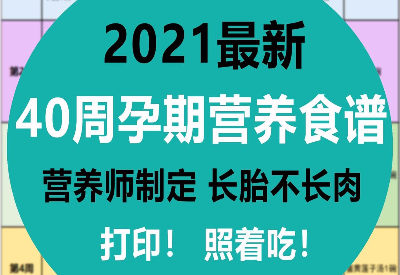 孕期1 40周超全营养食谱清单 国家营养师制定 真正长胎不长肉 知乎
