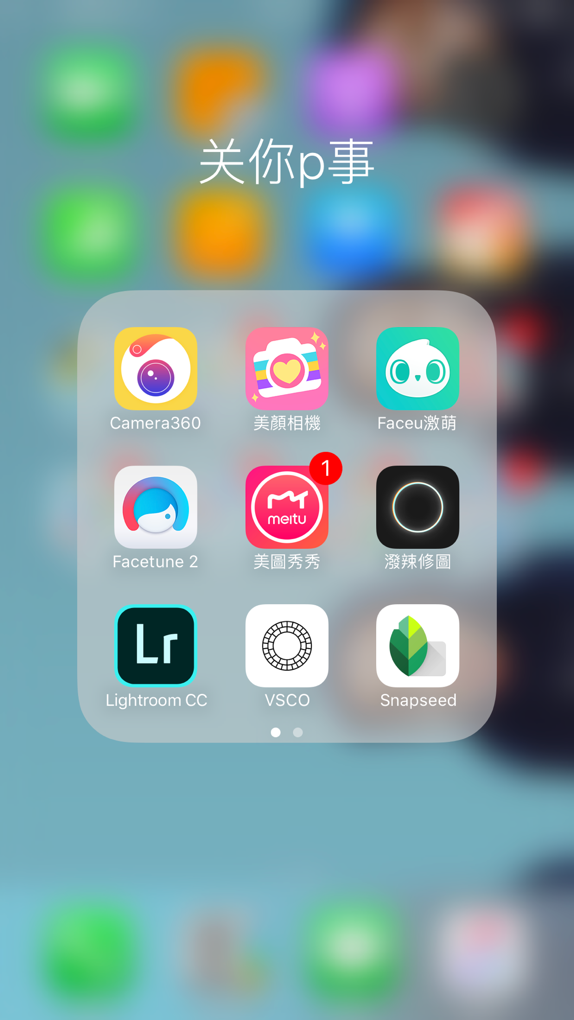 有什么推荐的手机p图软件