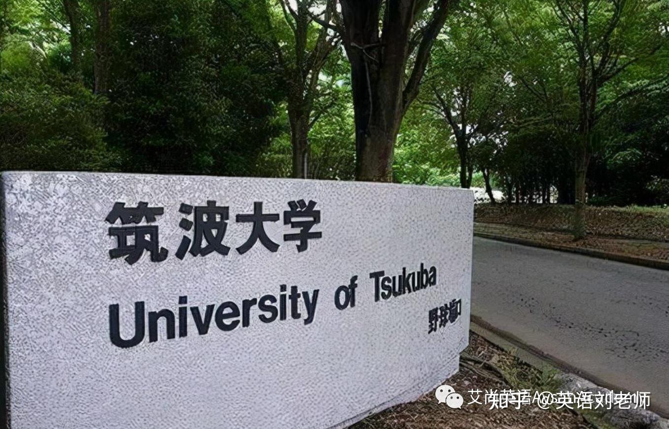 sgu学部全攻略:筑波大学 国际事务学部 2022年秋季入学