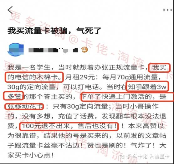 『流量卡避坑指南』·网上免费申请的流量卡套路,你被骗了吗? - 知乎