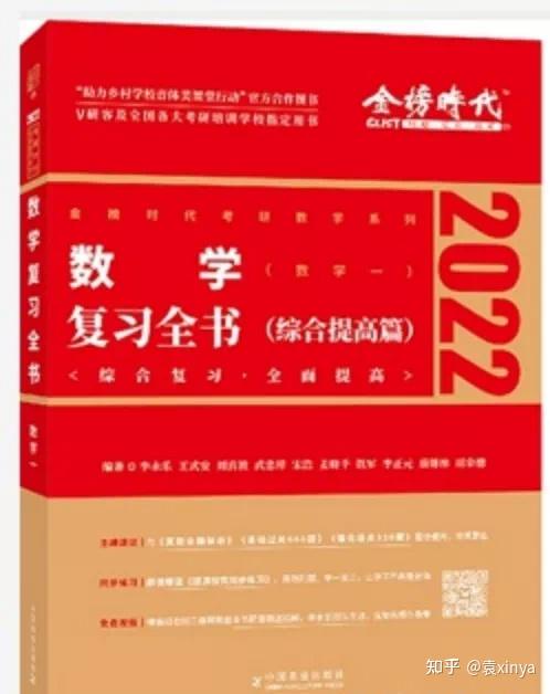 24/25届考研资料选择指南(数学篇) - 知乎