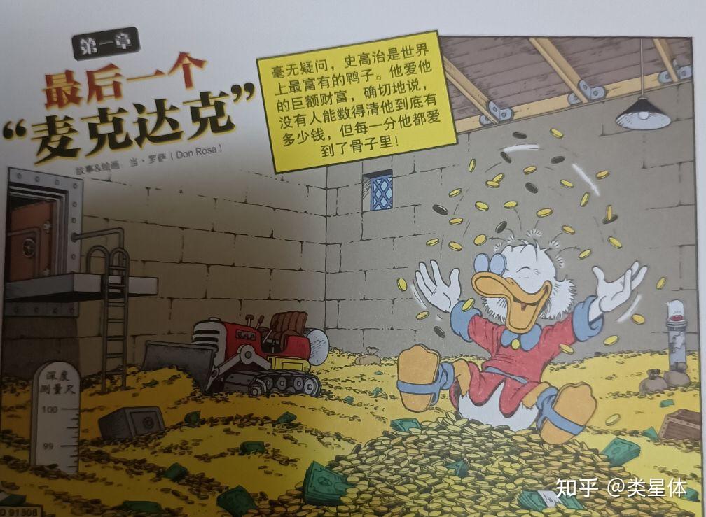 唐老鸭叔叔的传奇史高治的光辉岁月