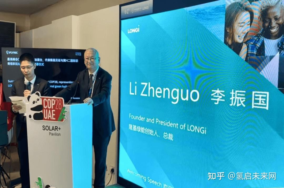 隆基绿能与国际绿氢组织签署战略协议 - 知乎