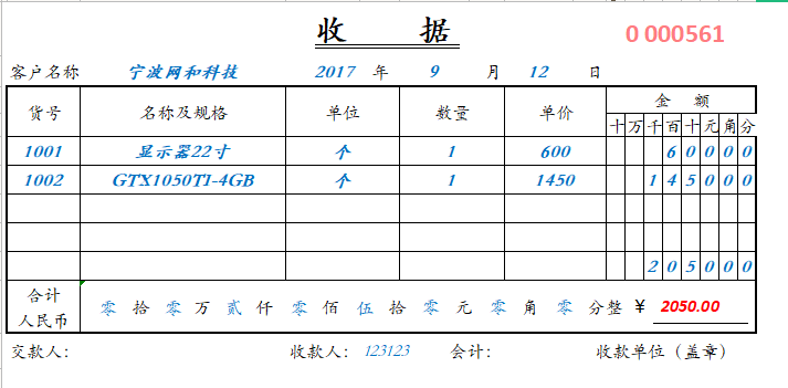 財務會計出納都用的42套財務單據模板收藏備用