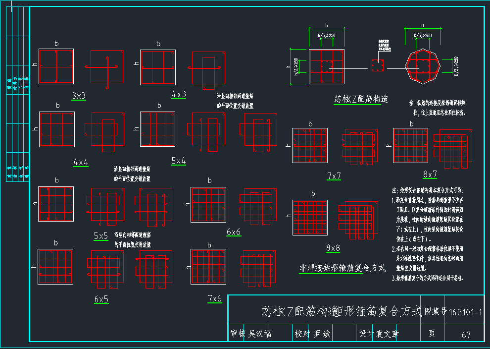 芯柱xz配筋构造