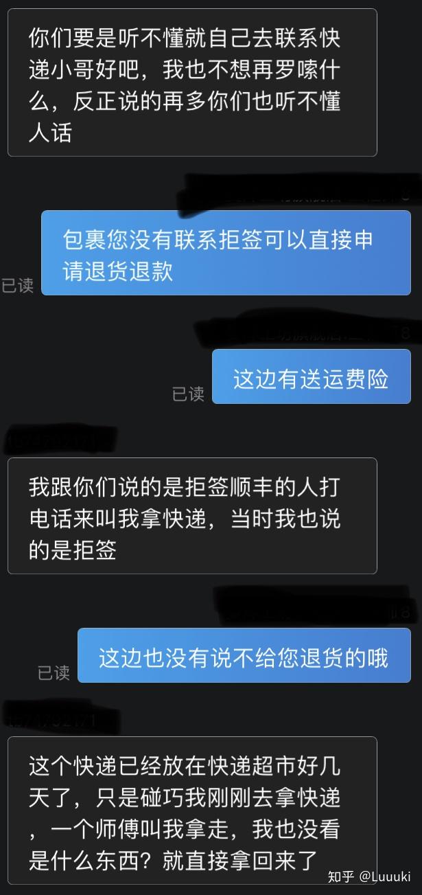 有聯繫快遞拒籤導致包裹簽收退貨運費買家要自己承擔超出運費險的部分