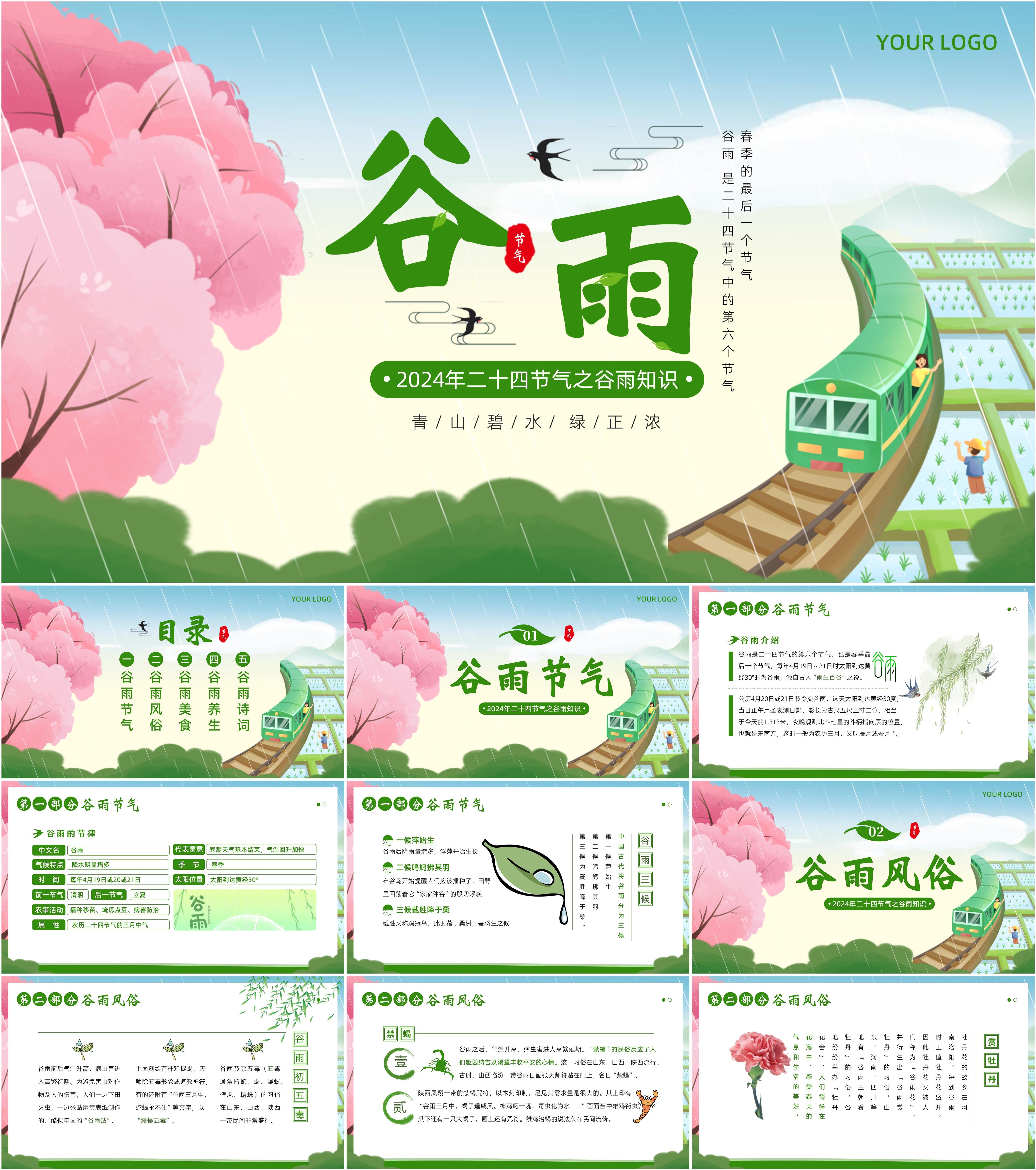 最新14套高质量2024谷雨节气ppt课件!