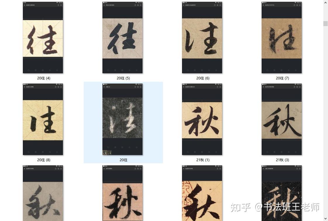 怎样学习行书书法?《怀仁集王羲之书圣教序》之《千字文》篇 - 知乎