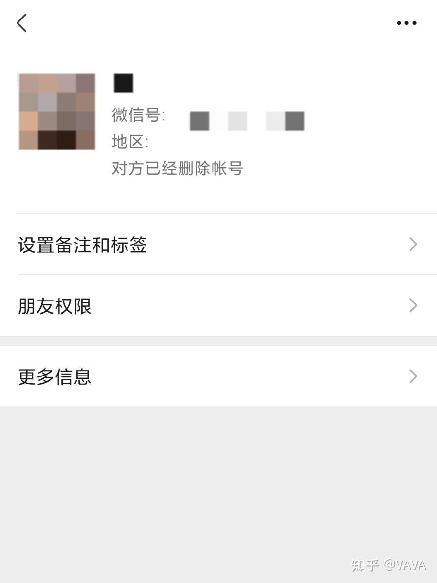 請問對方微信註銷後會顯示什麼樣子