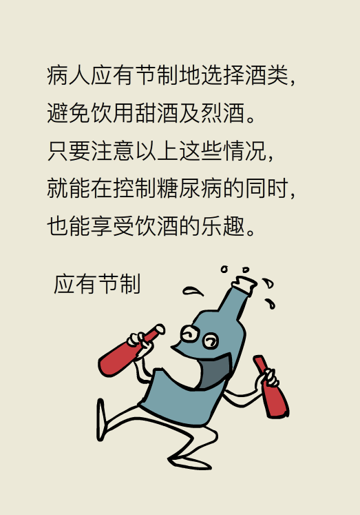 糖尿病能喝酒吗图片