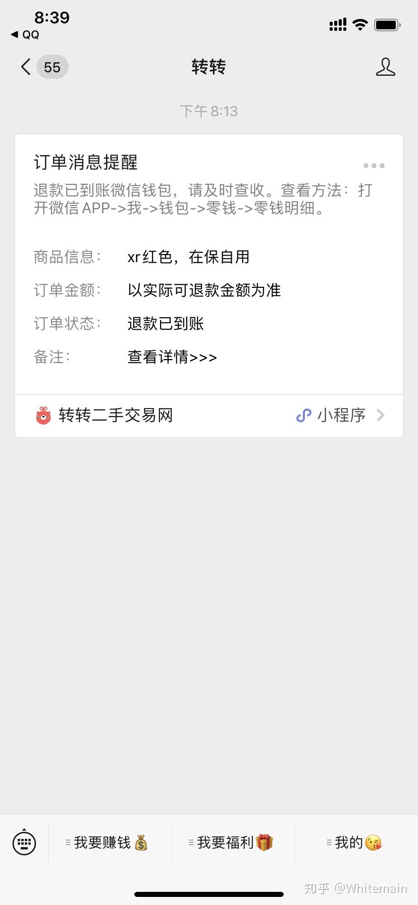 转转卖的时候说售出不退 转转卖的时候说售出不退