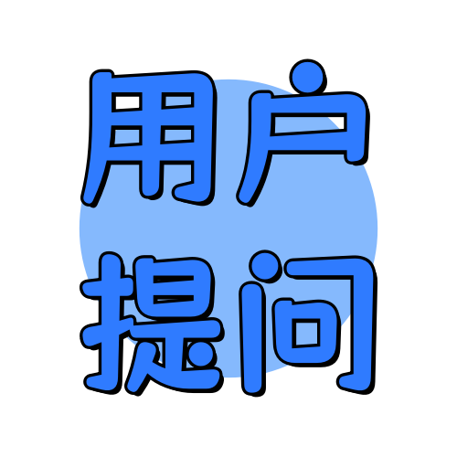 俊享空间标签  用户提问-俊享空间 | 一站式免费资源社区 - 海量软件 / 源码 / 项目 / 壁纸 / 游戏等免费获取