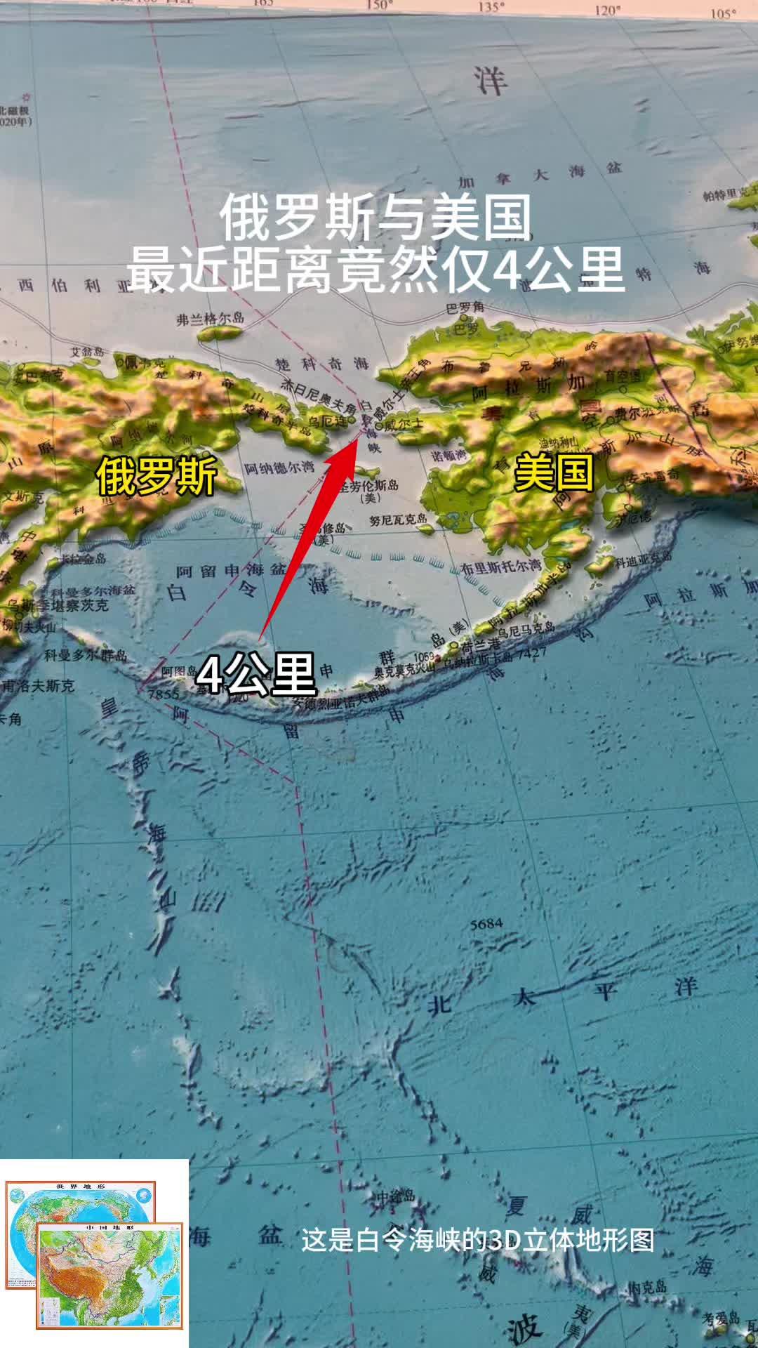 俄罗斯与美国 最近距离竟然仅4公里