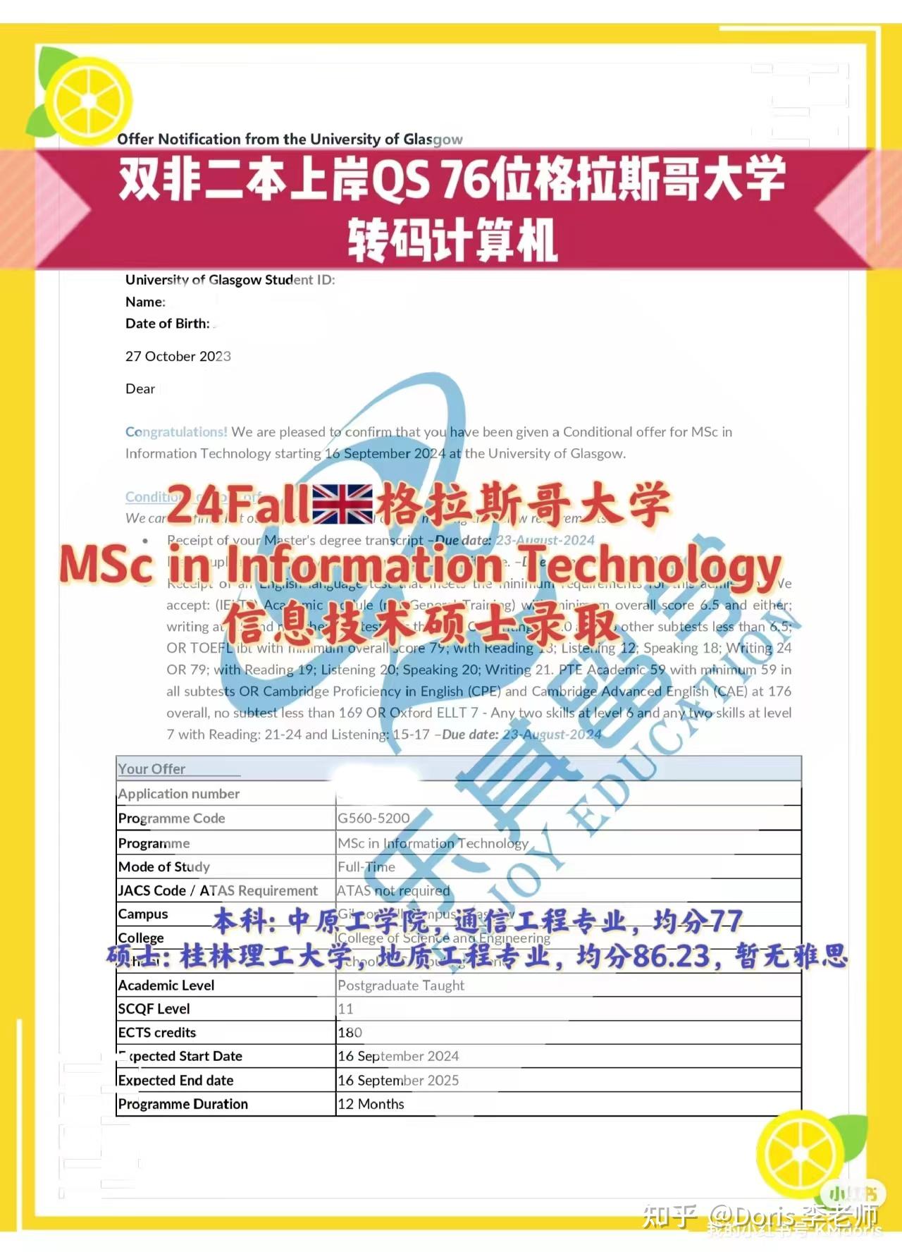 格拉斯哥大学qs图片