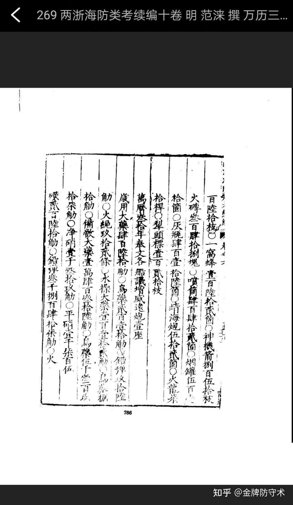 新鲜出炉(鸟铳的结构图)日本鸟铳与明朝鸟铳,(图219) 新鲜出炉(鸟铳的结构图)日本鸟铳与明朝鸟铳,(图219)