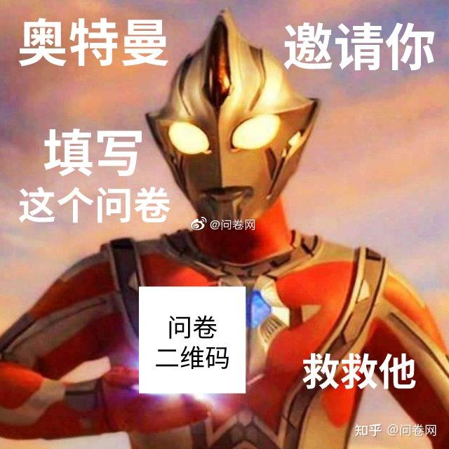 有什么幽默的朋友圈文案让别人帮忙填调查问卷? - 知乎