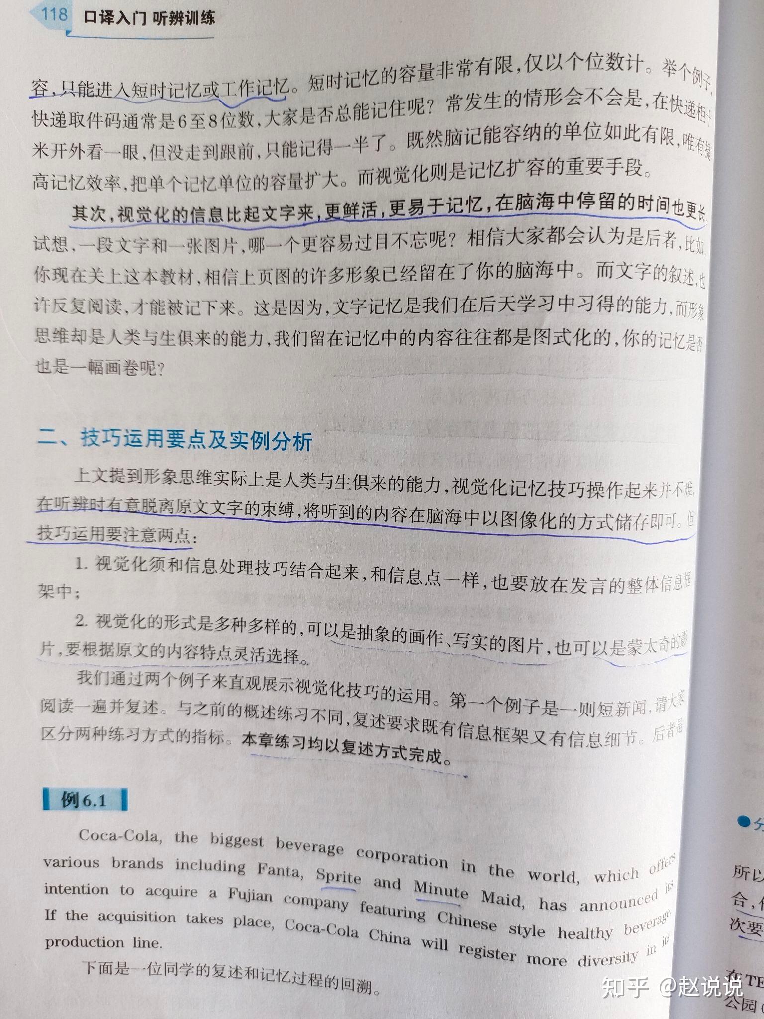 口译记忆的三大方法 - 知乎