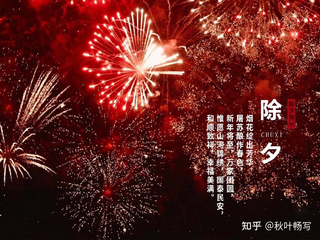 除夕夜朋友圈文案新年祝福语