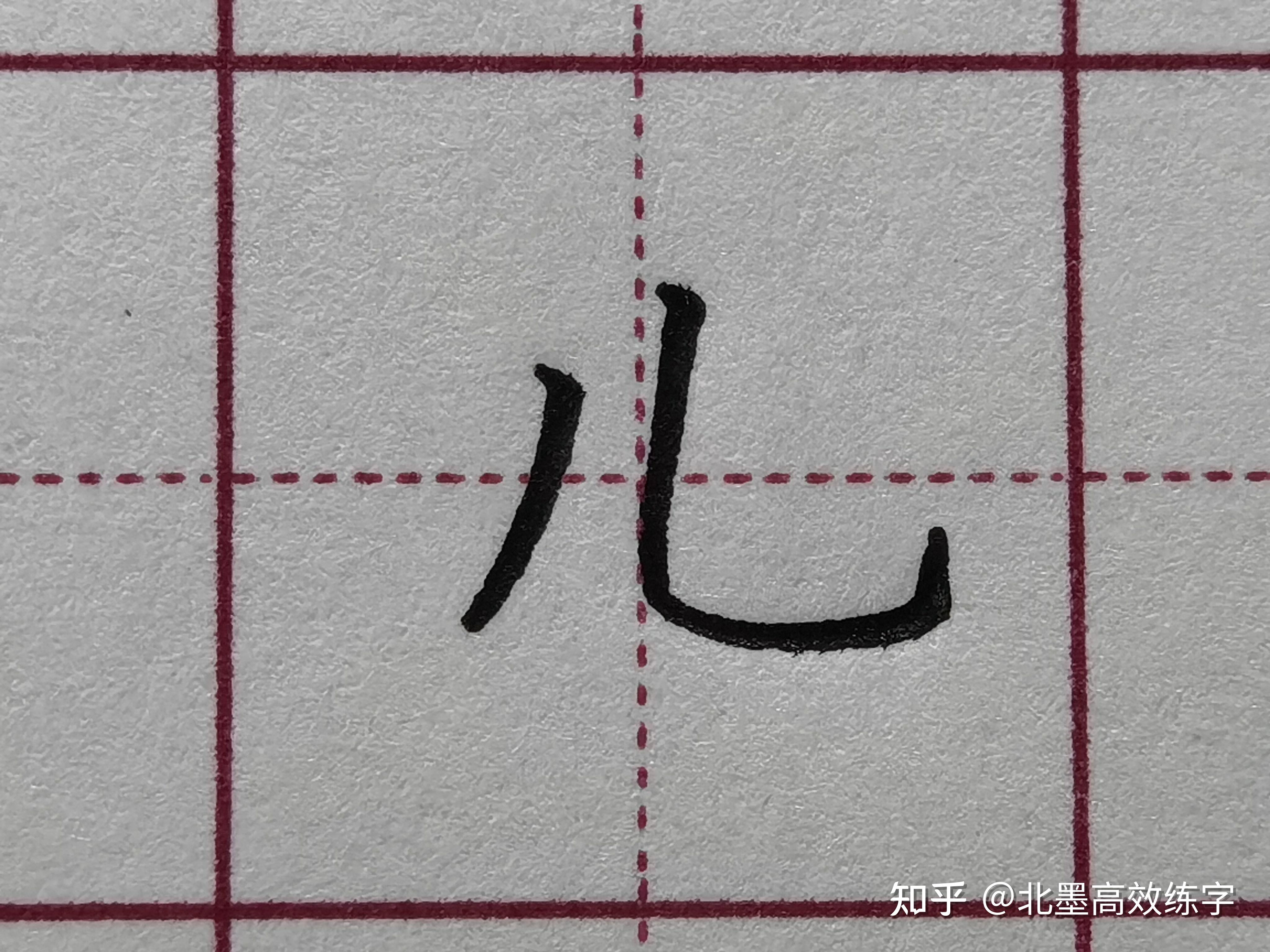 练字写不好?掌握正确书写笔顺,其实很简单。 - 知乎