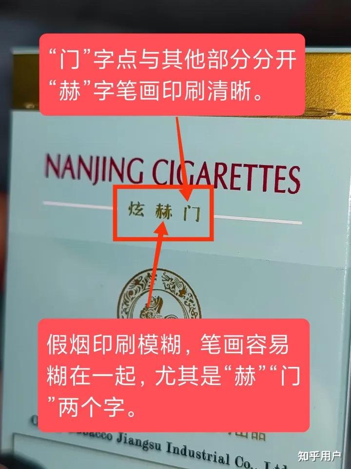 南京炫赫门怎么分辨真假? - 知乎