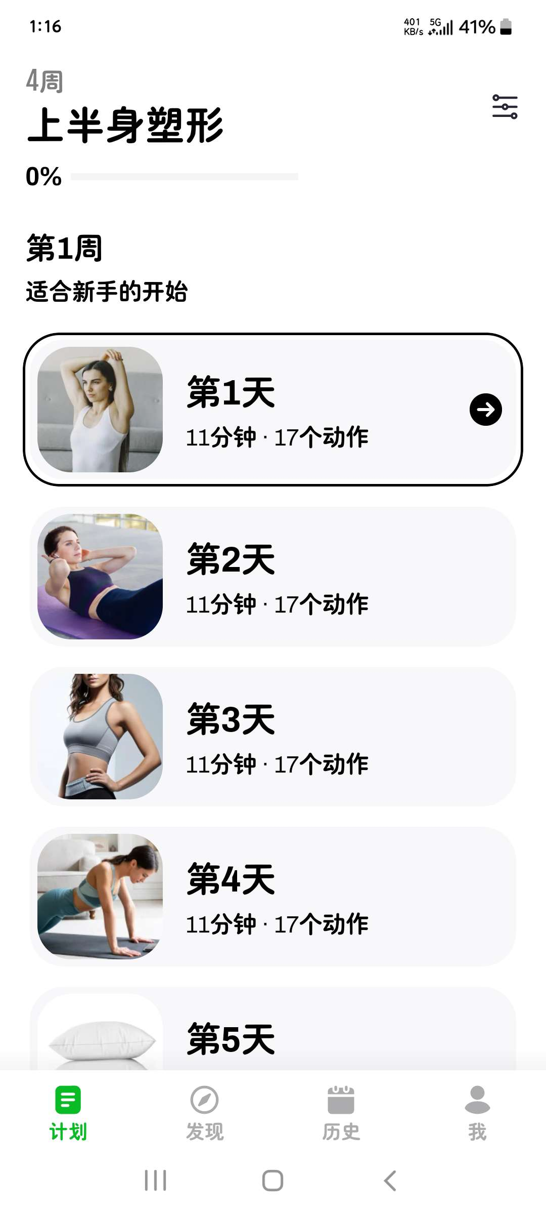 图片[2]-居家健身1.1.7🔥定制专属训练计划 解锁版-手机软件俊享空间-软件工具-俊享空间 | 一站式免费资源社区 - 海量软件 / 源码 / 项目 / 壁纸 / 游戏等免费获取