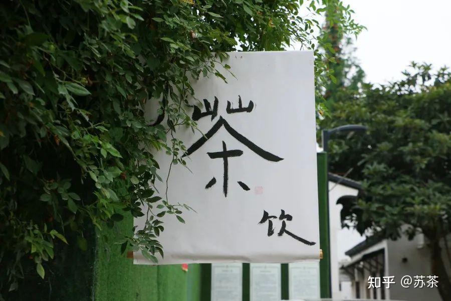 寻茶记:去平江路,喝一杯旧时风雅的江南茶