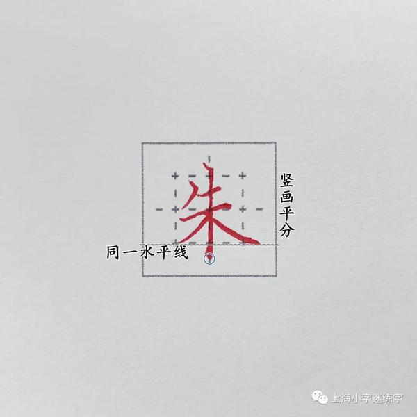 练字有方法 范校文字讲解第三弹 知乎