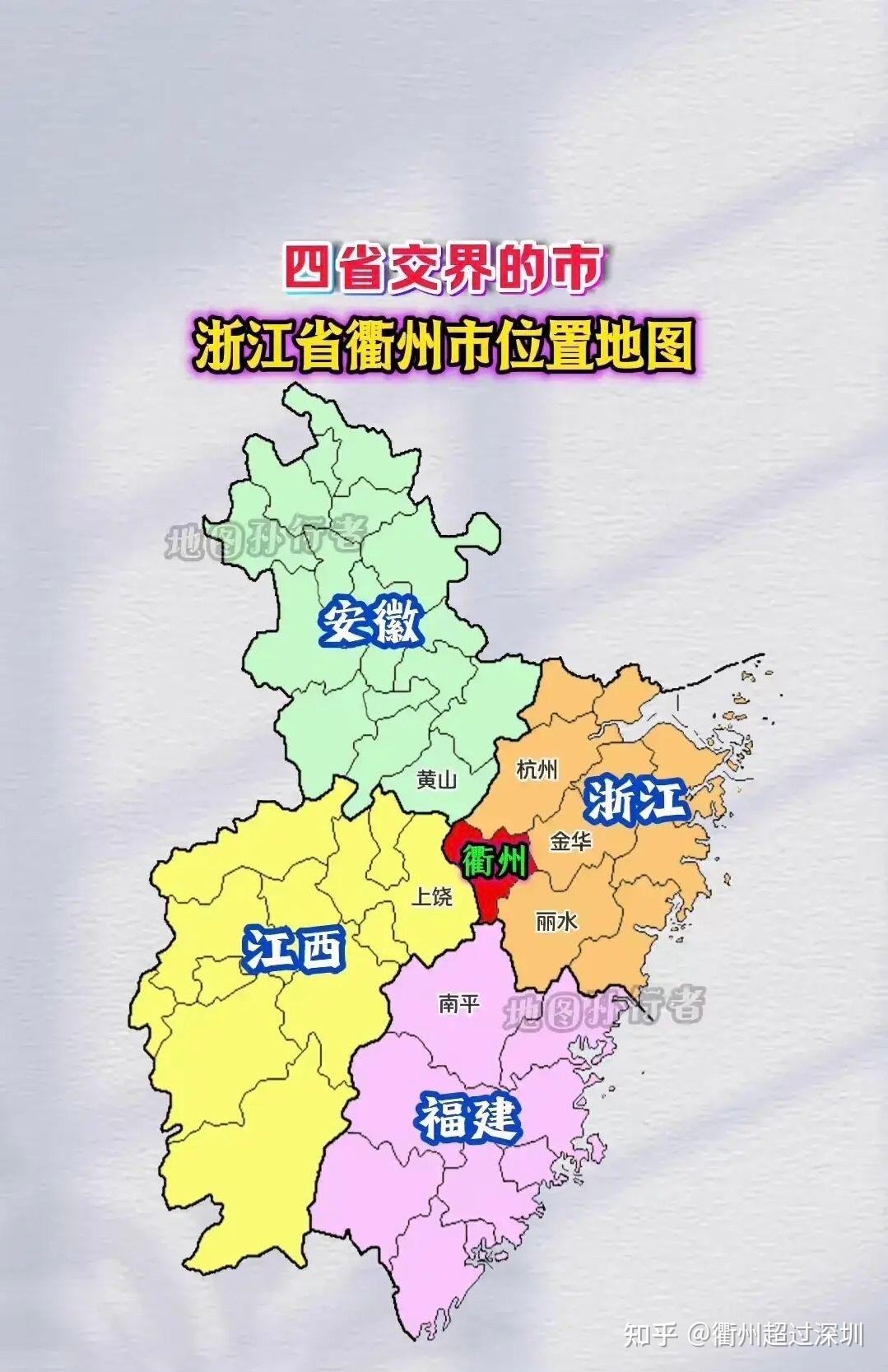 建议和设想成立衢州都市圈(衢金上浦),打造四省边际发展高地 - 知乎