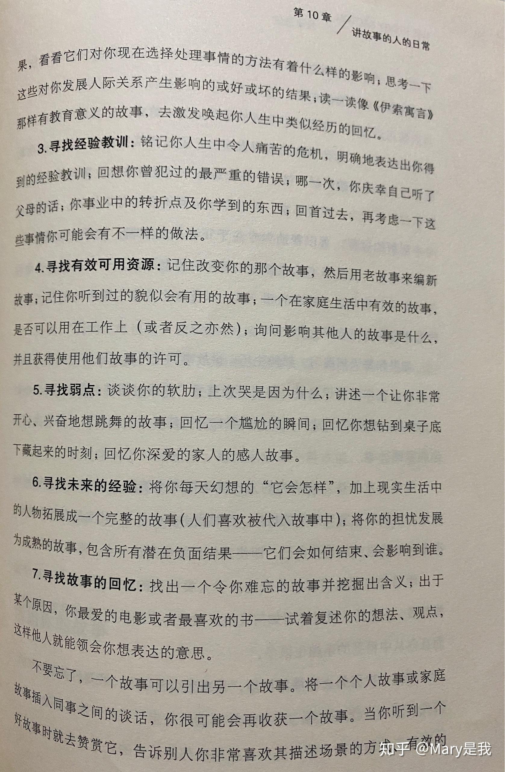 擁有故事思維可以3倍提升你的可信度