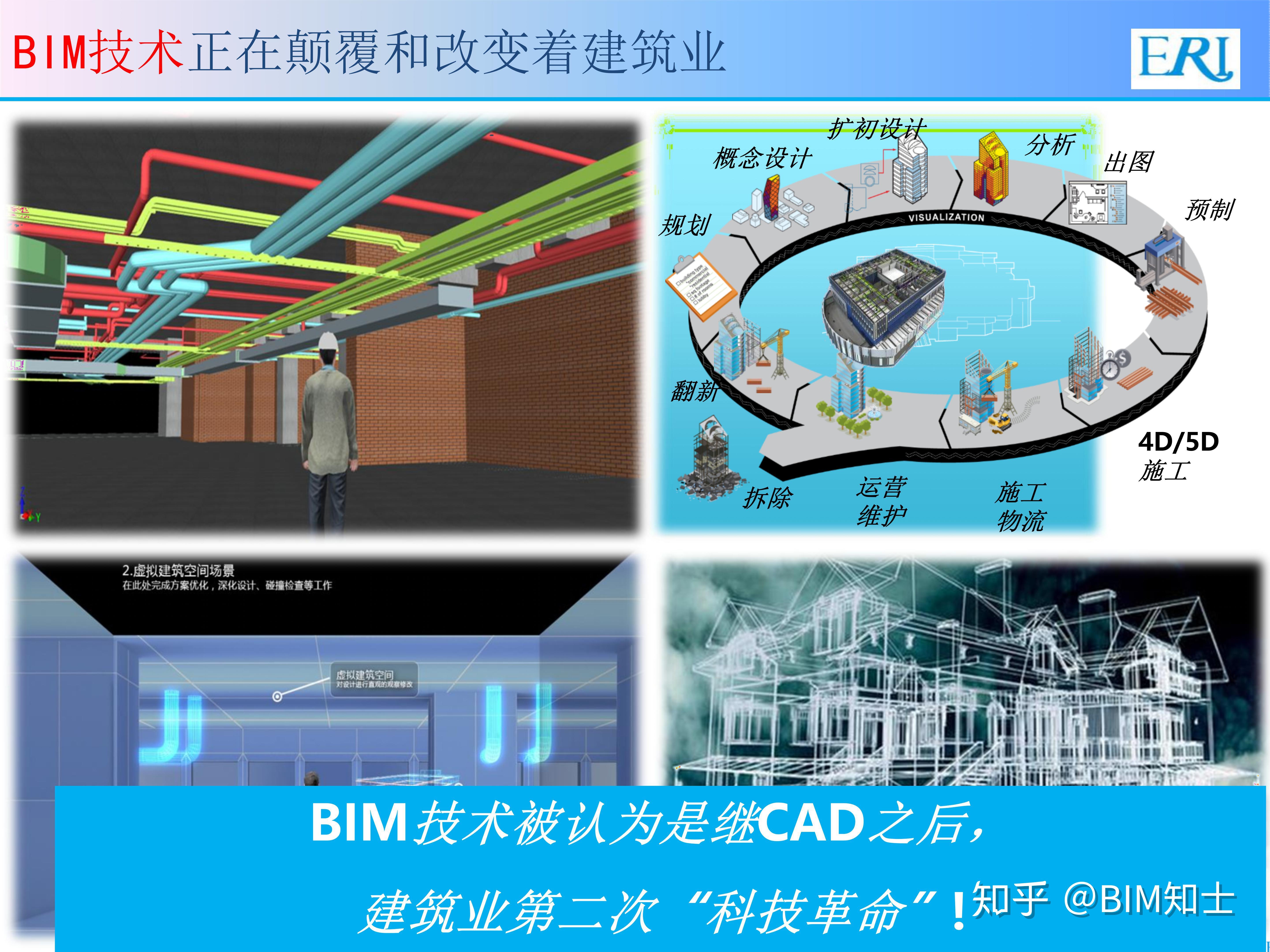 BIM技术 在装配式结构中应用 - 知乎